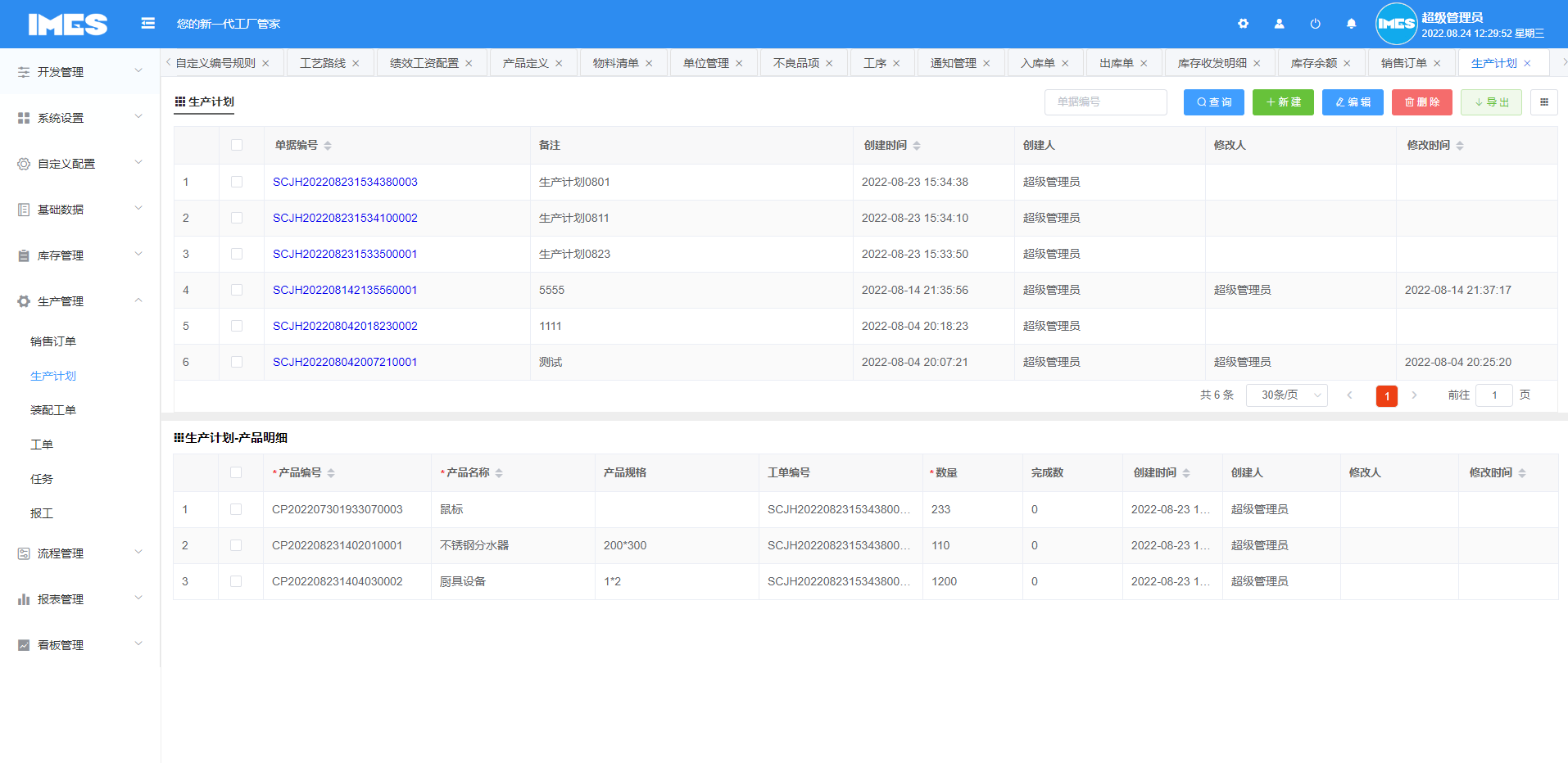 破局智造 面向小型工厂的新一代基于.NET Core的MES系统——赋能企业管理中心