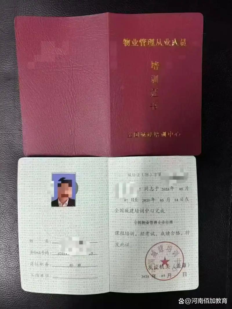 2026年物业管理企业经理证书报考全攻略 佰加教育告诉你考什么、怎么报